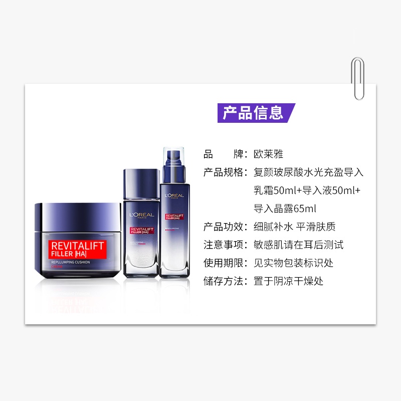 商品[国内直发] L'Oreal Paris|欧莱雅复颜玻尿酸导入乳霜零点霜买1送3礼盒套装,价格¥273,第2张图片详细描述