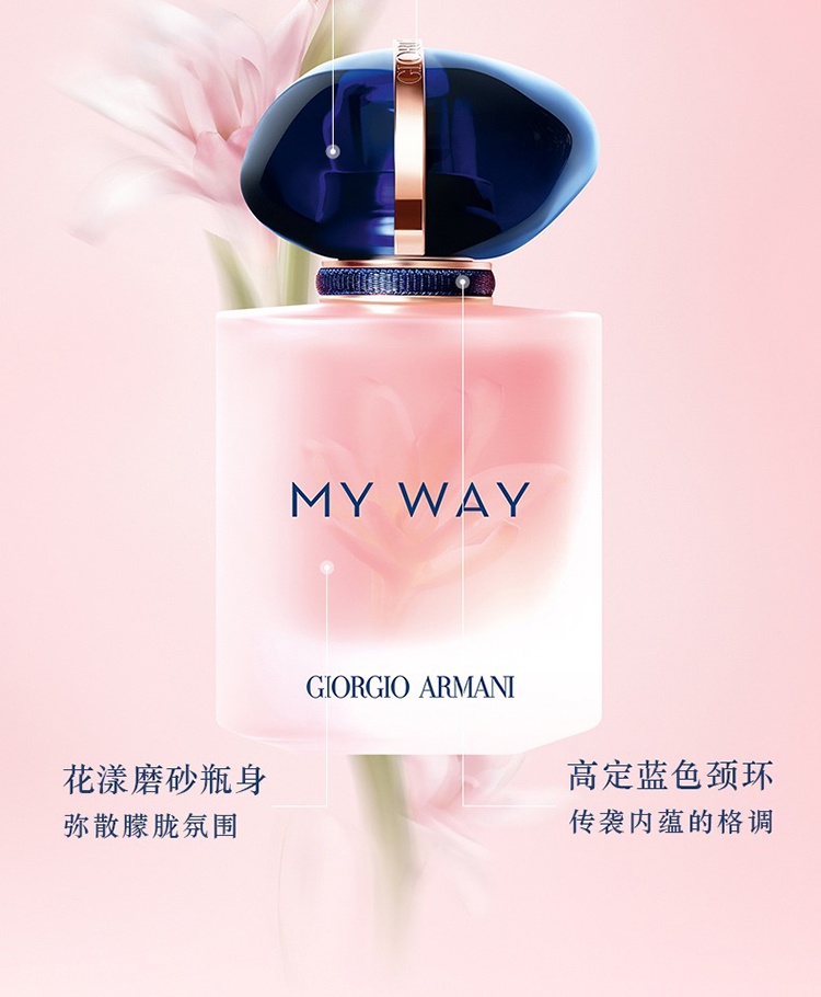商品Giorgio Armani|Giorgio Armani阿玛尼MY WAY自我无界女士香水 花漾版30-50-90ml EDP浓香水,价格¥457,第16张图片详细描述