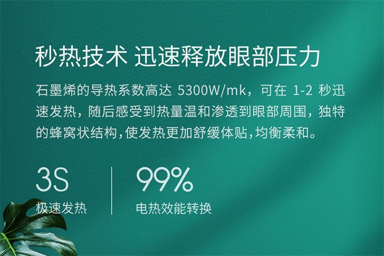 商品[国内直发] PMA|PMA酷轻松石墨烯发热真丝眼罩快速发热随时呵护双眼睡眠遮光透气眼罩热敷男女,价格¥94,第15张图片详细描述