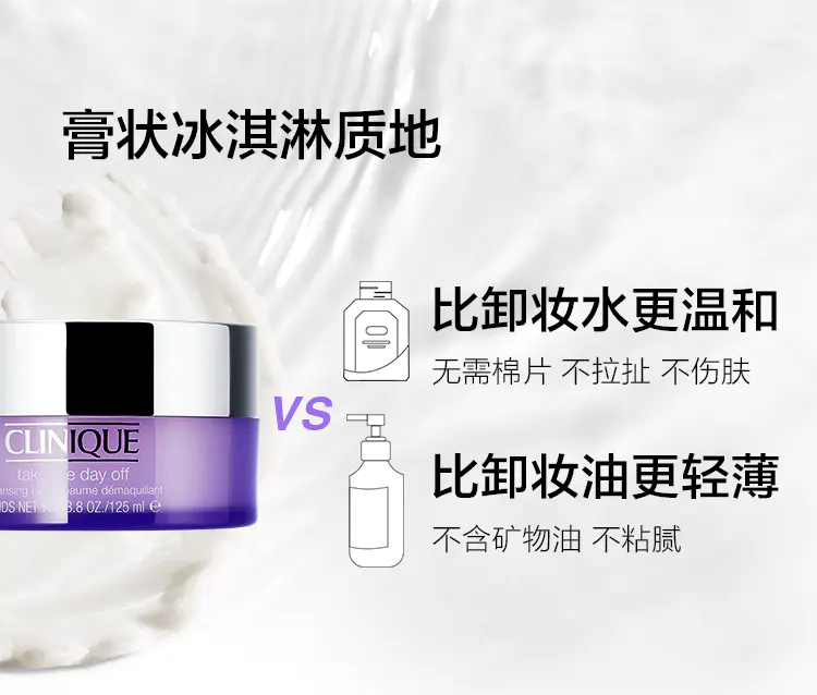 商品Clinique|倩碧紫胖子卸妆膏125ml/200ml面部眼唇卸妆三合一温和敏感肌深层清洁,价格¥138,第5张图片详细描述