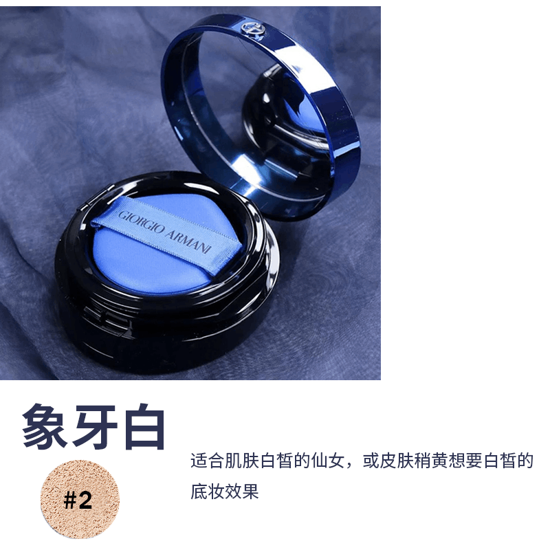 商品Giorgio Armani|Armani阿玛尼蓝色瓶蓝标大师气垫粉扑盒造型粉底液2 3号遮瑕,价格¥434,第8张图片详细描述