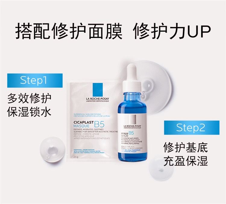 商品La Roche Posay|La Roche Posay理肤泉「小蓝瓶」玻尿酸B5高保湿精华液30ml 50ml,价格¥297,第10张图片详细描述