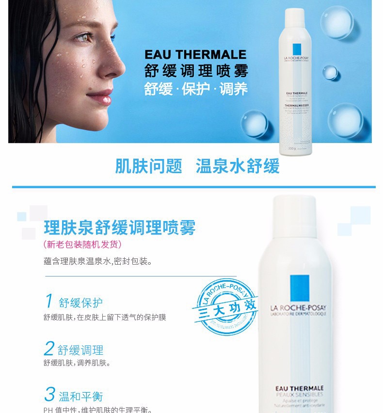 商品La Roche Posay|法国 Laroche Posay/理肤泉 补水喷雾 300ml,价格¥141,第1张图片详细描述