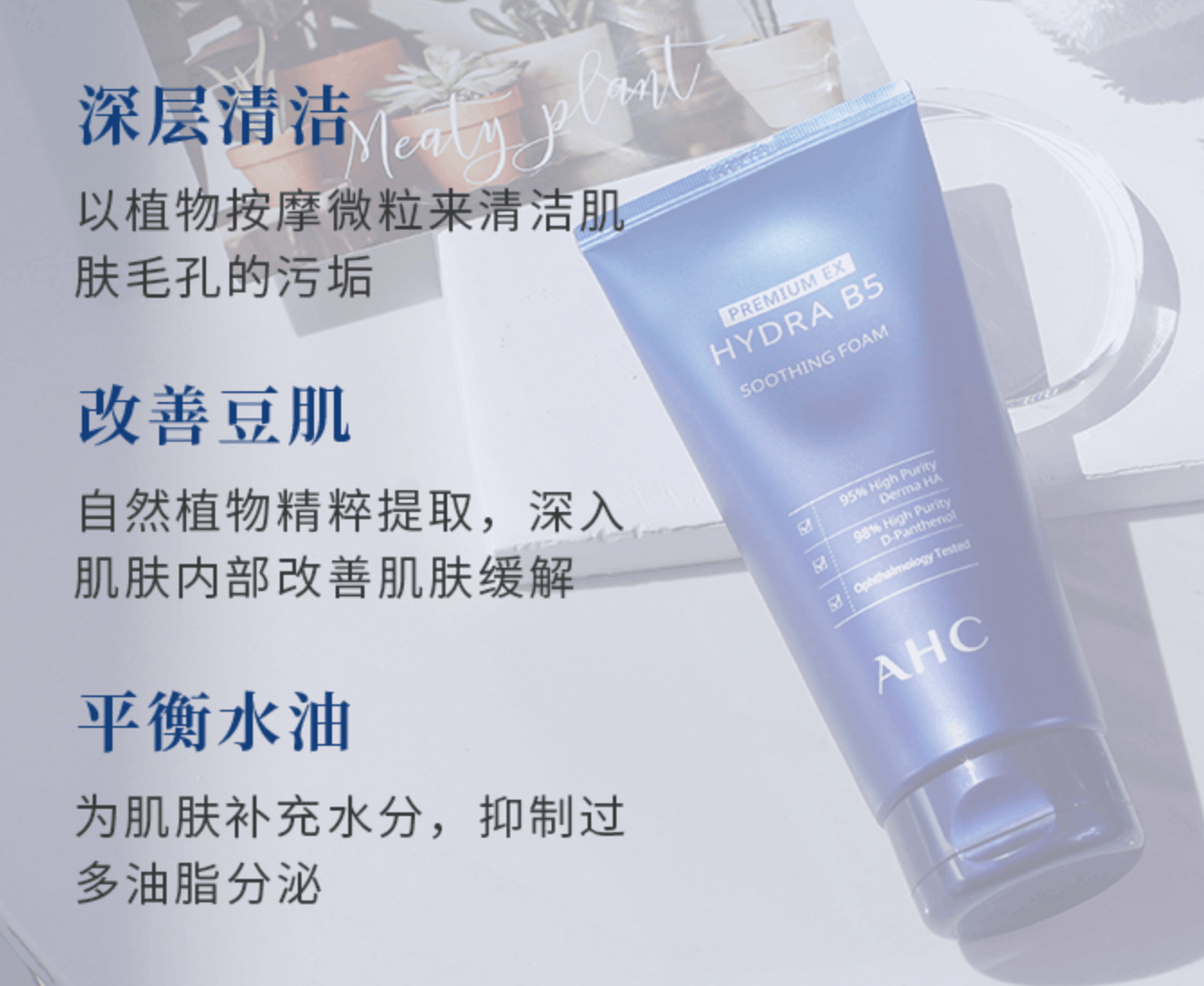 商品AHC|【15天预售|包税包邮】 韩国AHC洗面奶 b5玻尿酸洗面奶180ml深层清洁清爽保湿新款,价格¥96,第3张图片详细描述