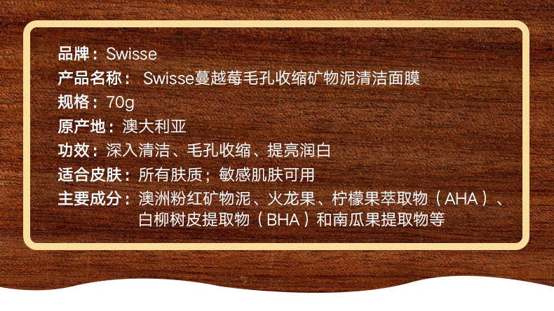 商品Swisse|斯维诗 蔓越莓毛孔收缩矿物泥清洁面膜70g 小粉泥去黑头（新老版本随机发）,价格¥159,第2张图片详细描述