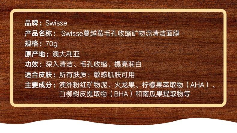 商品Swisse|斯维诗 蔓越莓毛孔收缩矿物泥清洁面膜70g 小粉泥去黑头（新老版本随机发）,价格¥162,第2张图片详细描述