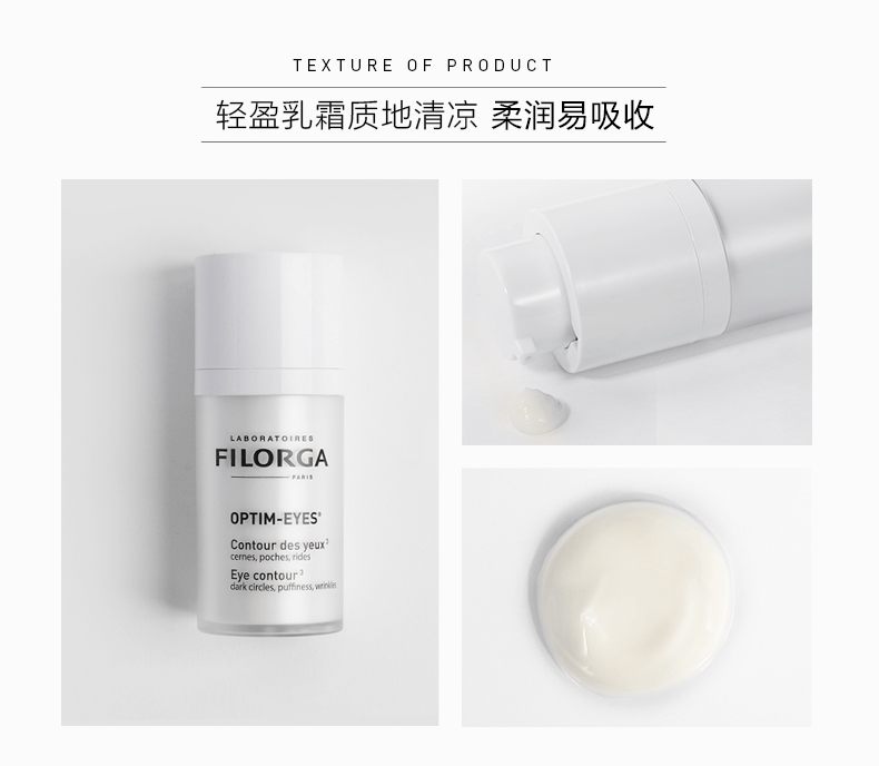 商品Filorga|菲洛嘉眼霜菲洛嘉360眼霜filorga菲洛嘉眼霜360菲洛嘉360雕塑,价格¥288,第6张图片详细描述