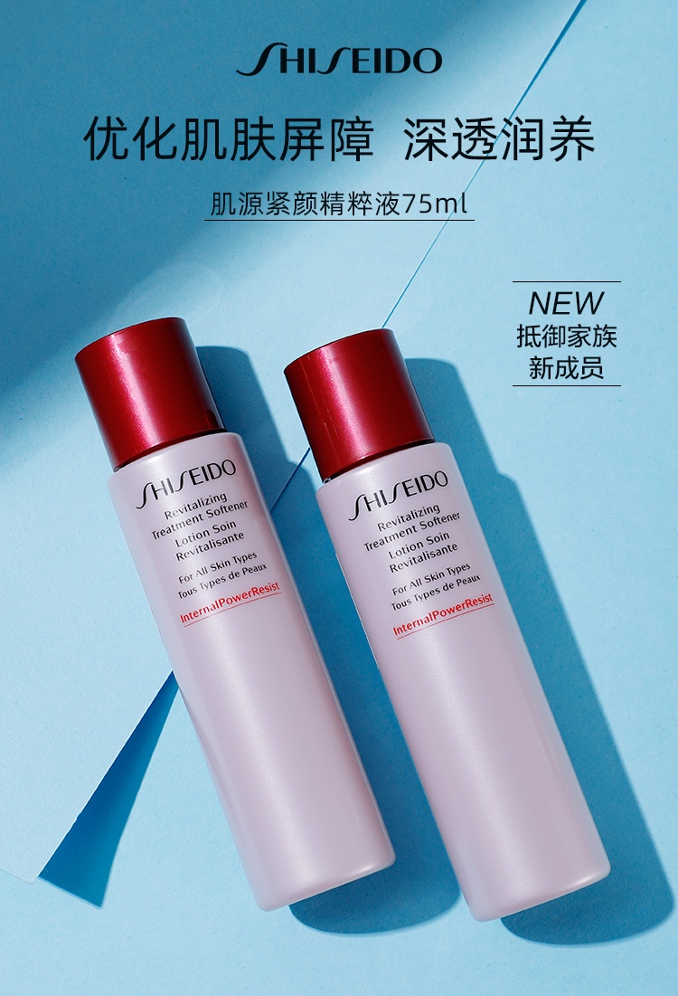 商品[国内直发] Shiseido|资生堂肌源紧颜精粹液 75ml*2（旅行装）,价格¥80,第1张图片详细描述