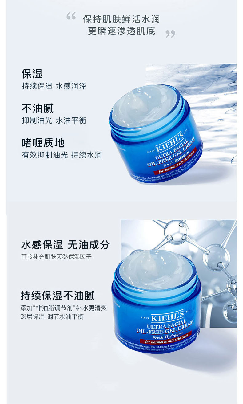 商品Kiehl's|KIEHL'S/科颜氏 高保湿清爽啫喱面霜 125ML｜包邮【香港直发】,价格¥466,第8张图片详细描述