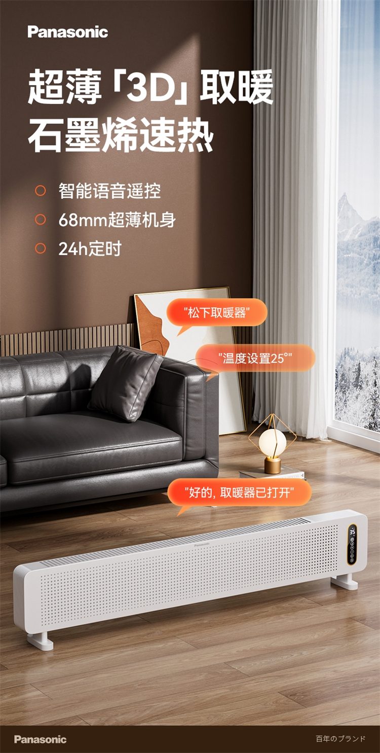 商品[国内直发] Panasonic|松下石墨烯踢脚线取暖器暖风机电暖气全屋家用大面积电热电暖器,价格¥2139,第1张图片详细描述