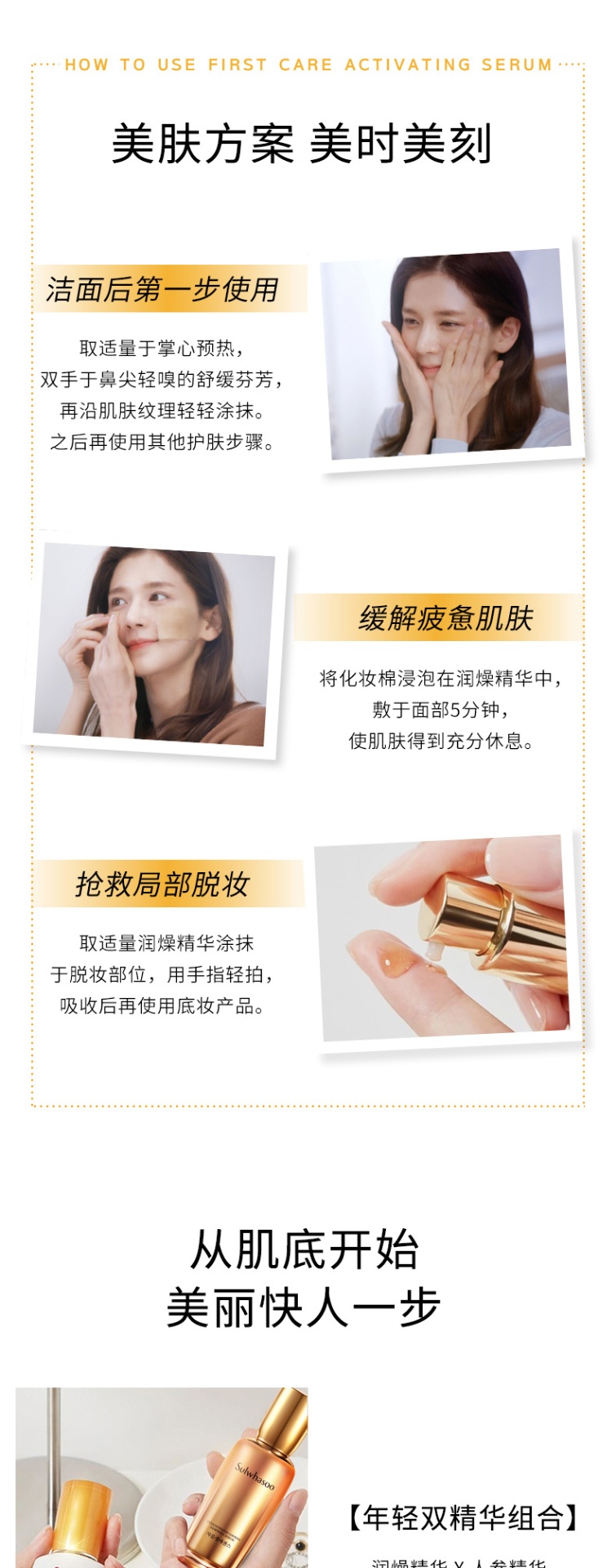 商品[国内直发] Sulwhasoo|雪花秀润致焕活肌底精华露30ml/60ml/90ml 淡斑去黄保湿亮,价格¥480,第10张图片详细描述