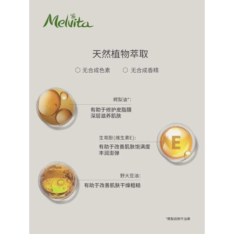 商品Melvita|Melvita蜜威特淡纹去黑眼圈抗衰老有机牛油果油50ml,价格¥150,第10张图片详细描述