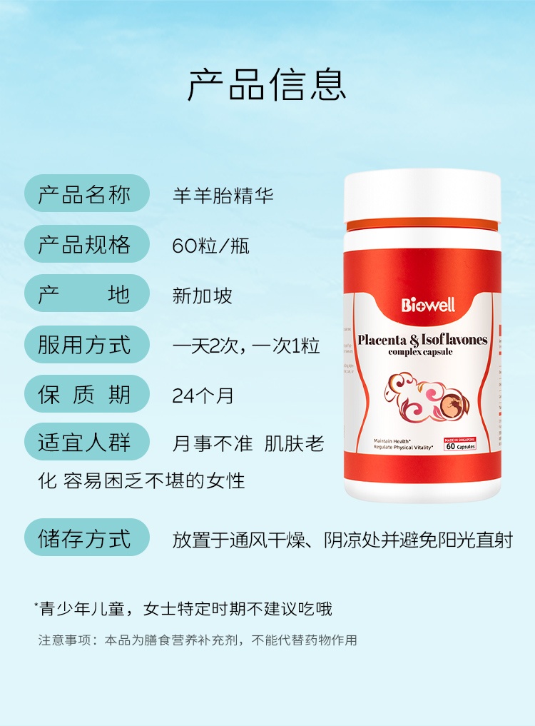 商品[国内直发] Biowell|【保税直发】羊胎素胶囊内调保养女性调理羊胚胎盘提取物可搭配美白丸片全身美白淡斑褪黑 60粒 ,价格¥282,第11张图片详细描述