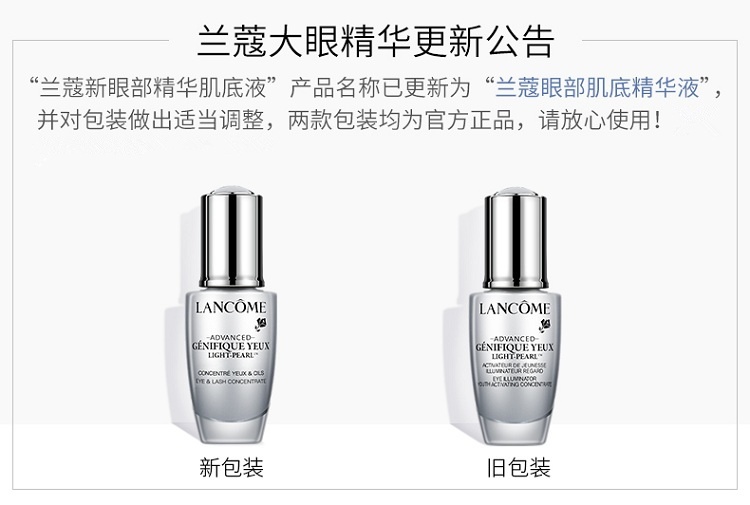 商品Lancôme|Lancome兰蔻「新款小黑瓶」3D大眼精华眼部肌底精华液20ml,价格¥339,第4张图片详细描述