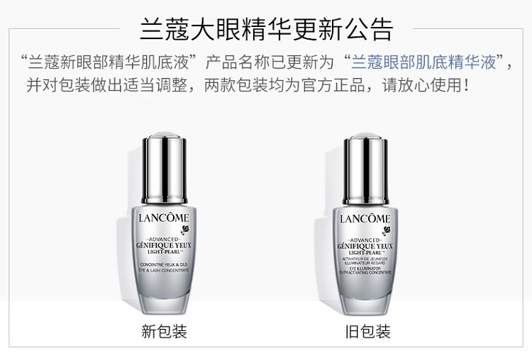 商品Lancôme|Lancome兰蔻「新款小黑瓶」3D大眼精华眼部肌底精华液20ml,价格¥381,第2张图片详细描述