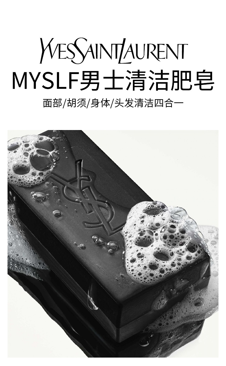 商品Yves Saint Laurent|圣罗兰MY SLF男士四合一固体清洁肥皂 100g 清洁滋润,价格¥308,第2张图片详细描述