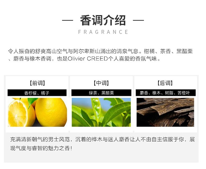 商品[国内直发] Creed|CREED 克雷德 银色山泉男士香水 50毫升馥奇香调,价格¥2068,第4张图片详细描述