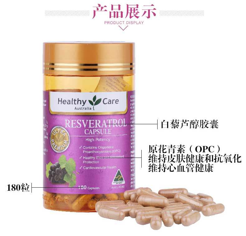 商品Healthy Care|Healthy Care 白藜芦醇胶囊 180s*3,价格¥358,第3张图片详细描述