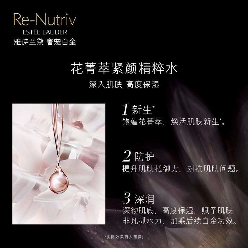 商品Estée Lauder|Estee Lauder雅诗兰黛白金级花菁萃紧颜精粹水爽肤水200ml,价格¥782,第4张图片详细描述
