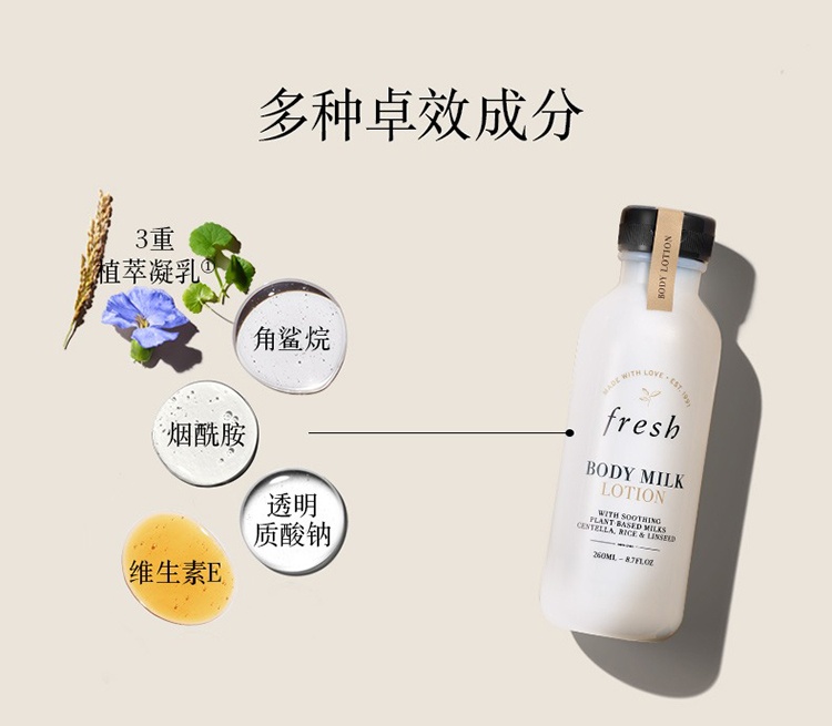 商品Fresh|馥蕾诗奶香身体乳260ml ,价格¥296,第4张图片详细描述