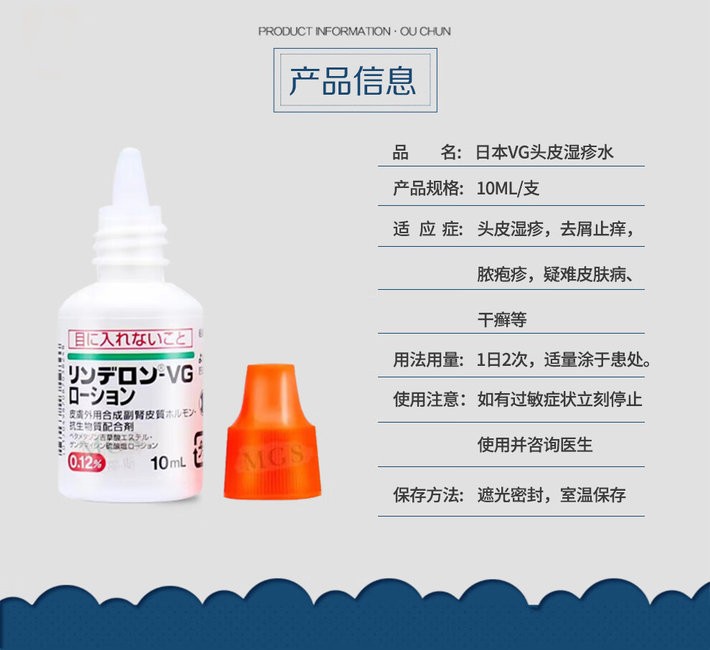 商品Hisamitsu|日本进口 VG头皮水 盐野义RINDERON 头皮水 成人儿童皮肤瘙痒 去屑止痒皮炎红肿 外用涂抹10ml,价格¥96,第2张图片详细描述