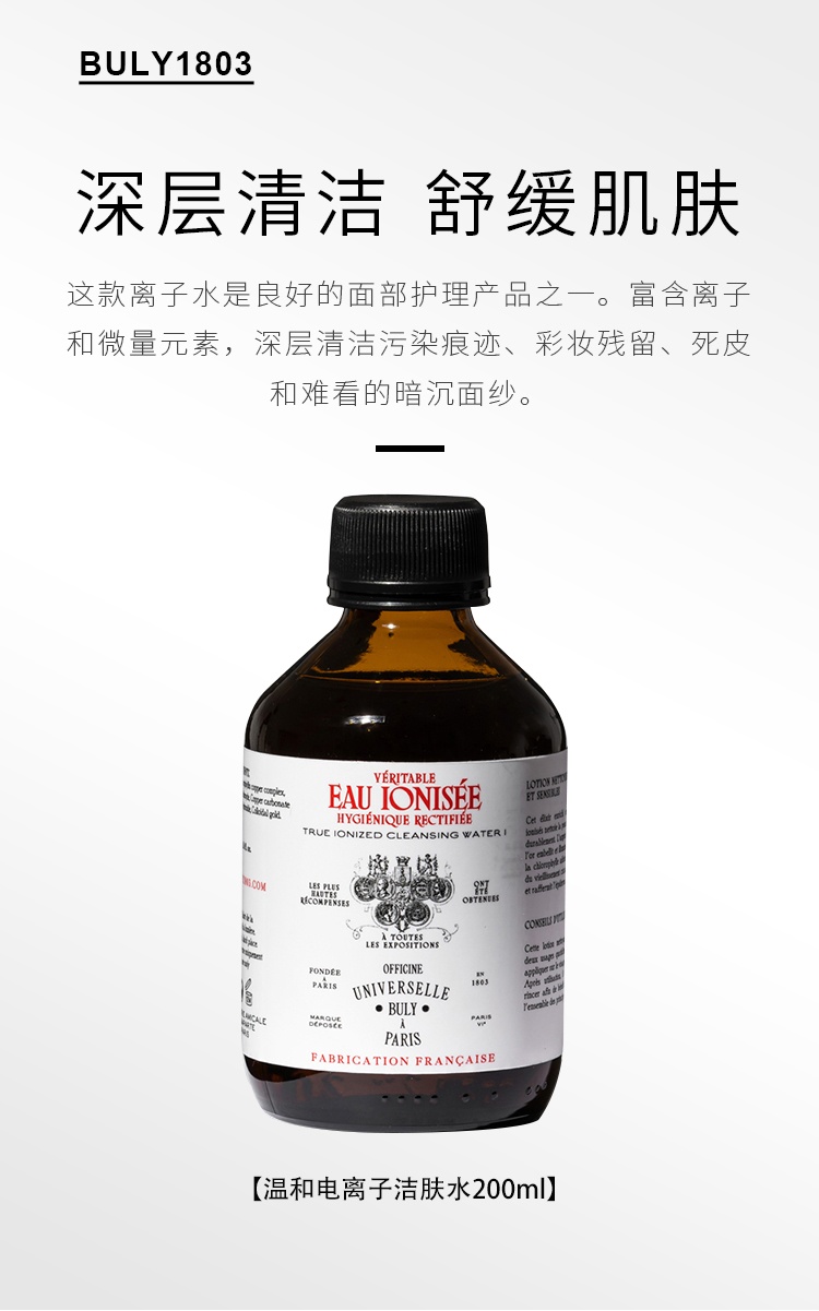 商品Buly1803| 温和电离子洁肤水爽肤水200ml,价格¥292,第4张图片详细描述