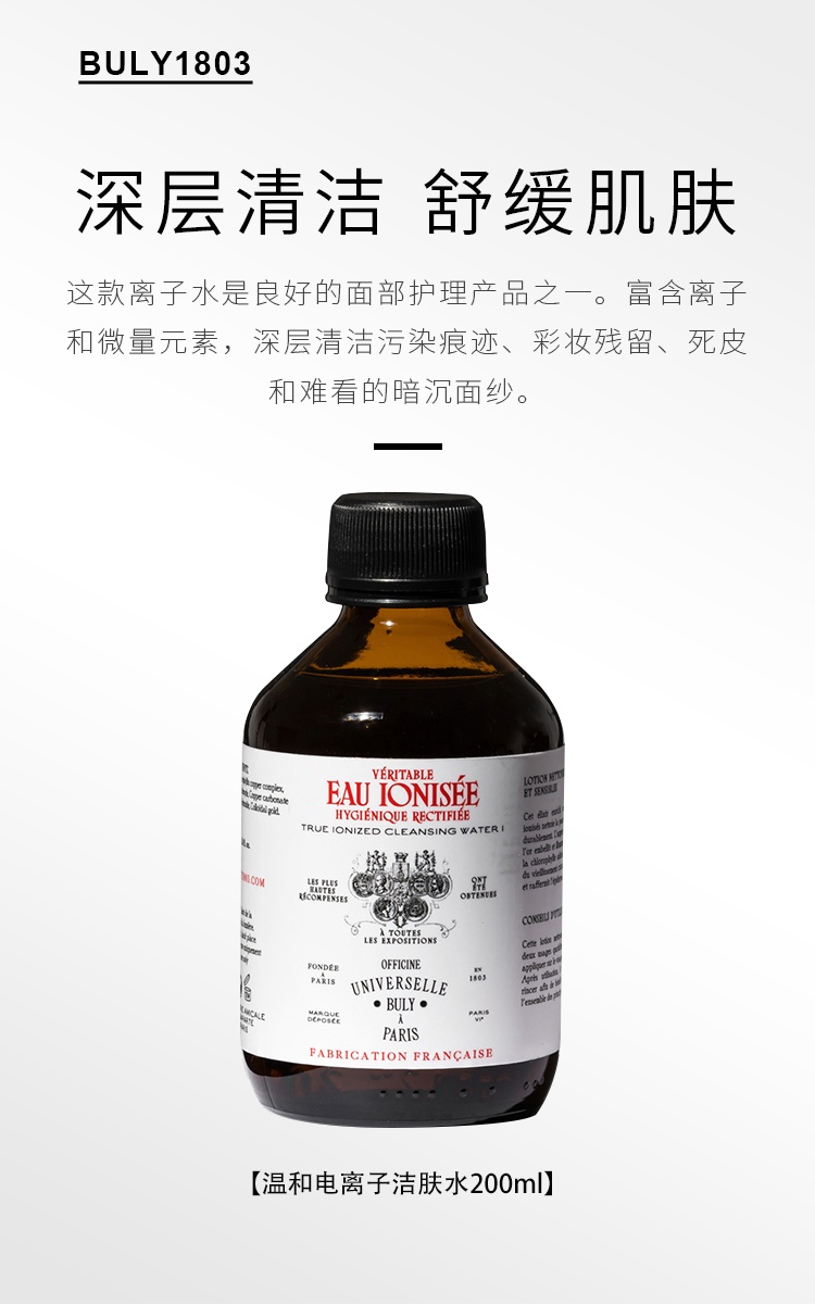 商品Buly1803| 温和电离子洁肤水爽肤水200ml,价格¥295,第4张图片详细描述