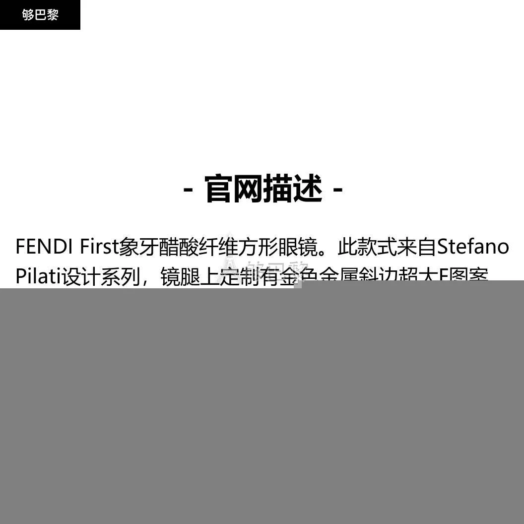 商品Fendi|【特惠8.7折】包邮包税【预售7天发货】 FENDI芬迪 女士 太阳眼镜 FENDI First 眼镜  FENBQY3XWHT,价格¥3357,第2张图片详细描述