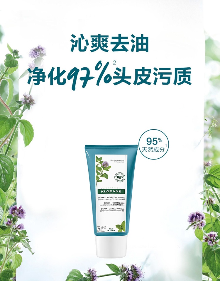 商品KLORANE|Klorane康如水薄荷控油净澈护发素150ml,价格¥151,第2张图片详细描述