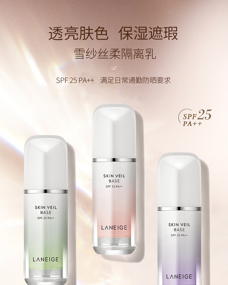 商品[国内直发] Laneige|Laneige 兰芝隔离霜雪纱丝柔防晒妆前乳打底修颜遮瑕 30ml,价格¥89,第13张图片详细描述