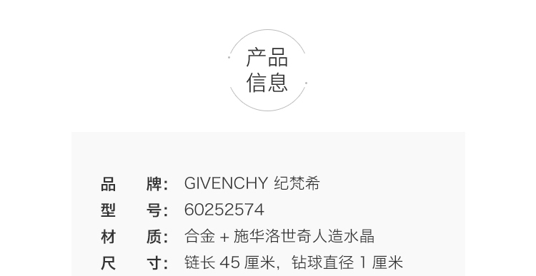 商品Givenchy|Givenchy 纪梵希球形碎钻项链 60252574-9DH-玫瑰金 七夕情人节礼物 送女友,价格¥518,第3张图片详细描述