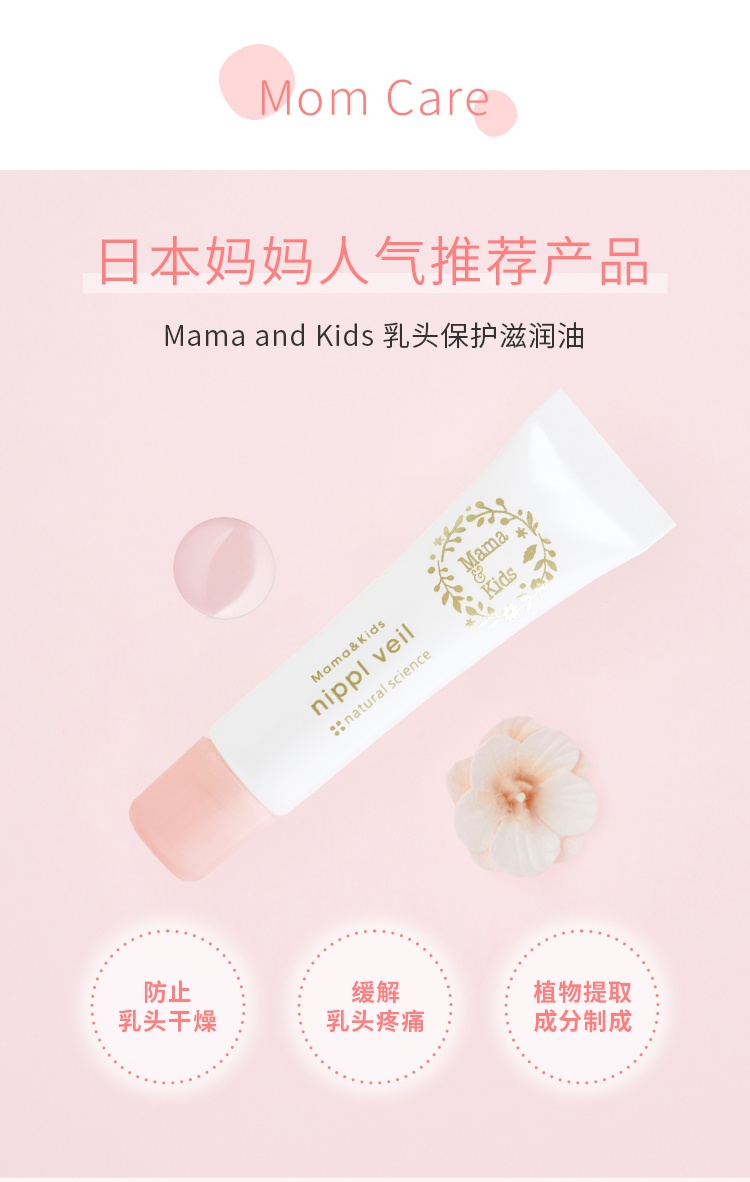 商品[国内直发] mama&kids|MamaKids 乳头保护滋润霜8g,价格¥147,第1张图片详细描述