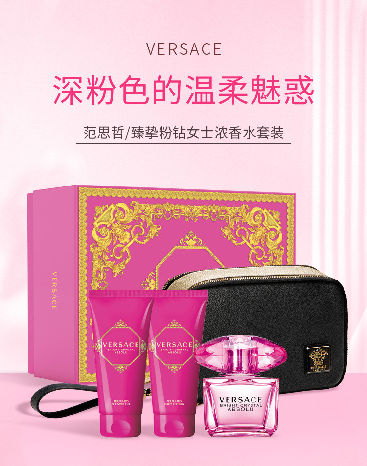 商品[国内直发] Versace|范思哲臻挚粉钻女士浓香水套装（浓香水90ml+沐浴啫喱100ml+润肤乳100ml+化妆袋）,价格¥739,第1张图片详细描述