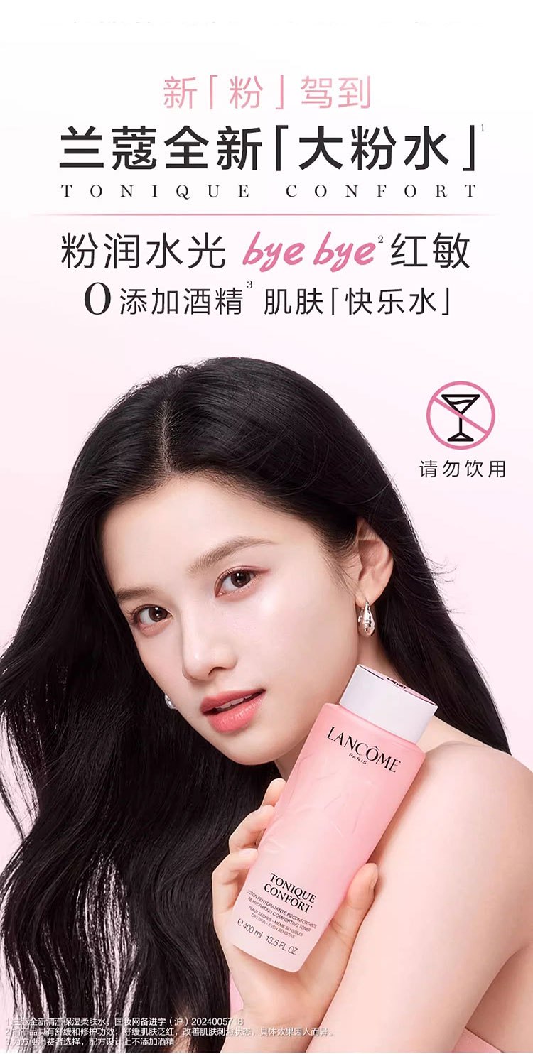 商品Lancôme|Lancome兰蔻  粉水清滢柔肤水 200ML/400ML,价格¥317,第3张图片详细描述