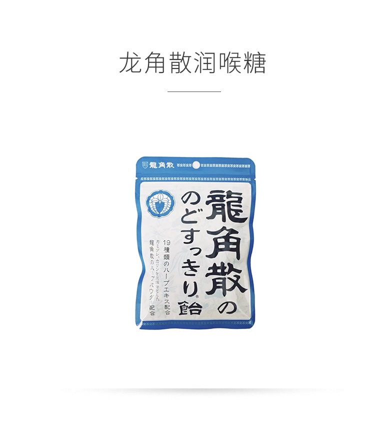 商品Ryukakusan|日本龙角散润喉糖原味糖果零食-原味80g,价格¥82,第1张图片详细描述