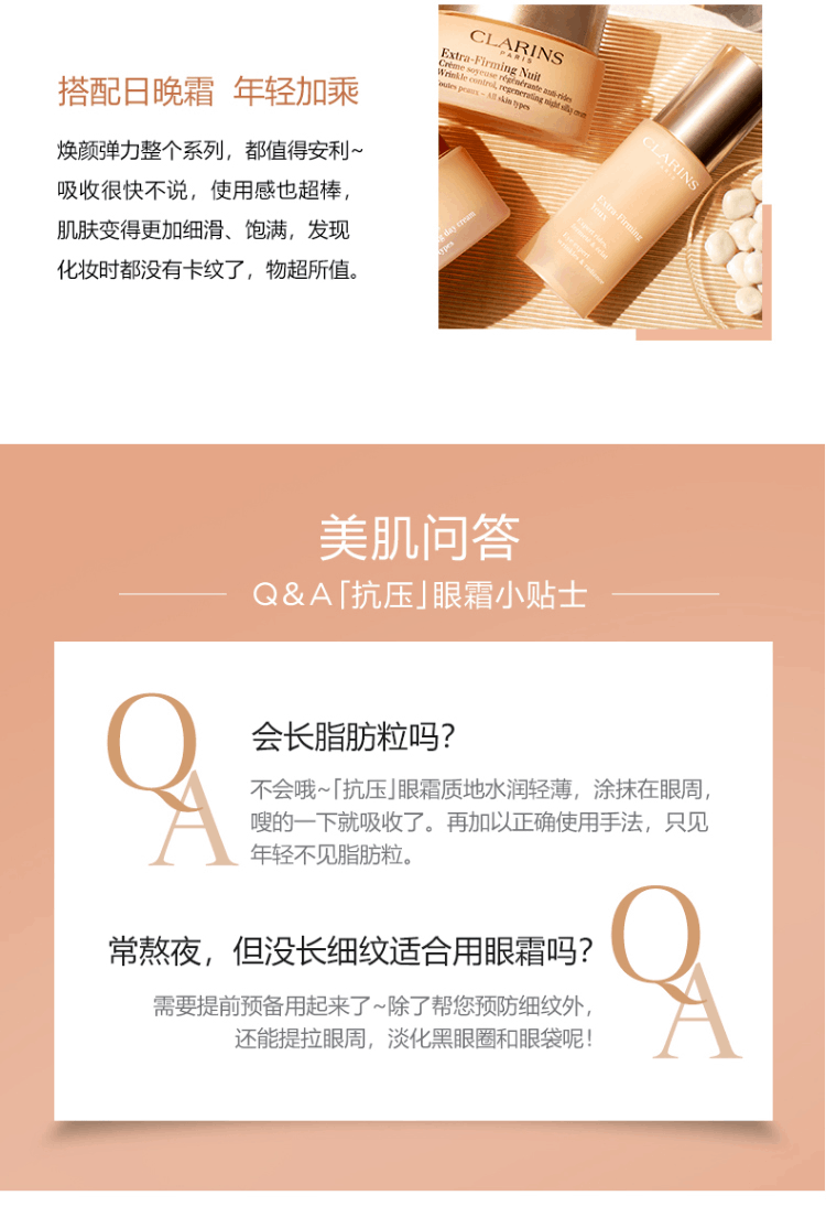 商品Clarins|Clarins娇韵诗全明星眼霜15ml诗焕颜紧致眼霜淡细纹提拉保湿滋润,价格¥331,第5张图片详细描述