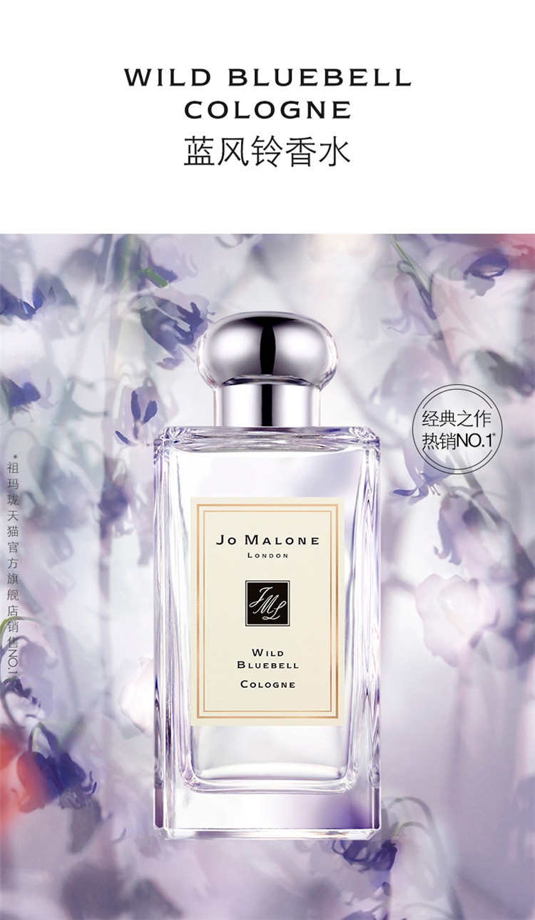 商品Jo Malone London|Jo Malone London祖·玛珑 蓝风铃女士香水 30/100mL,价格¥382,第2张图片详细描述