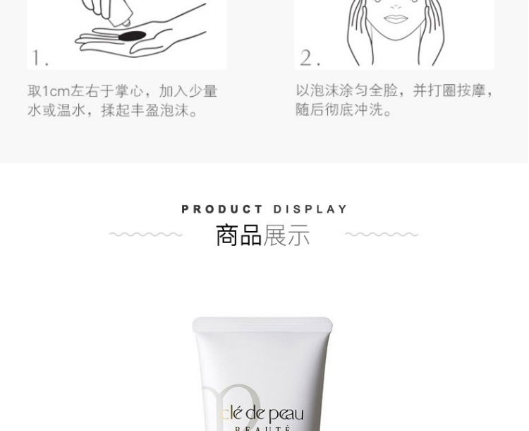 商品[国内直发] Cle de Peau|CPB|肌肤之钥 洁面膏泡沫洗面奶 125毫升 清爽型深层清洁 不紧绷,价格¥290,第9张图片详细描述