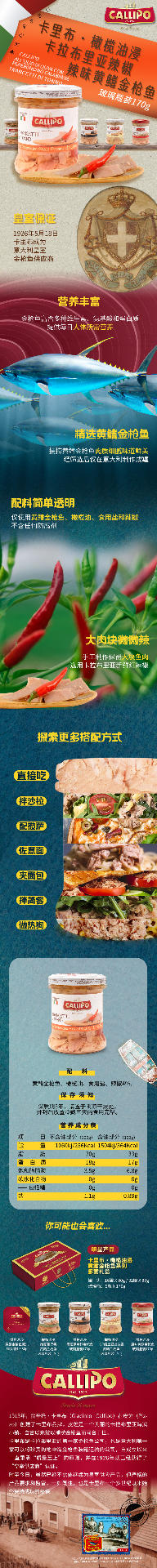 商品CALLIPO|【国内直发】卡里布•橄榄油浸•黄鳍金枪鱼罐头玻璃瓶装170克｜百年品牌｜自1926年为唯一皇室供应商【同一订单快递拍5瓶送礼盒，金枪鱼170克可混拍】,价格¥63,第1张图片详细描述