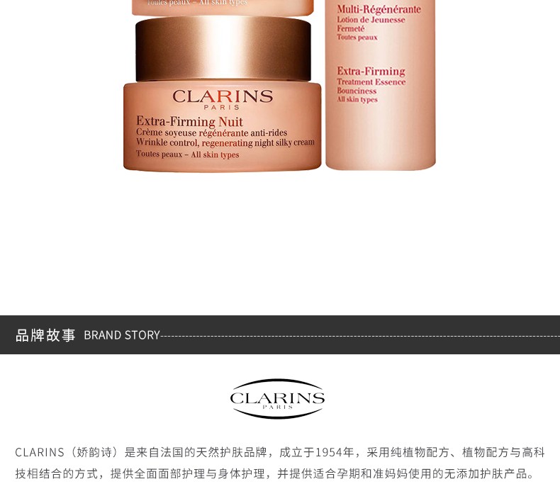 商品Clarins|包邮｜CLARINS/娇韵诗 紧致三件套（水200ML+日霜50ML+晚霜50ML）【香港直发】,价格¥1208,第12张图片详细描述