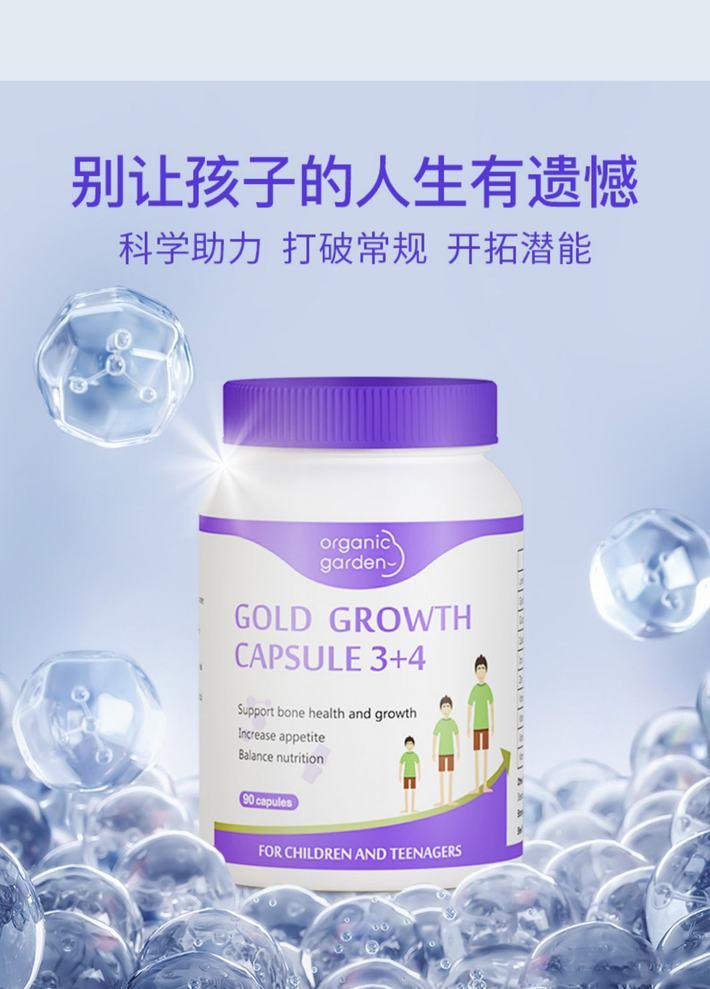 商品[国内直发] Organic Garden|【科学营养 助力成长发育】新西兰赖氨酸生长素助长素儿童牛初乳青少年儿童成长胶囊90粒/瓶,价格¥371,第13张图片详细描述