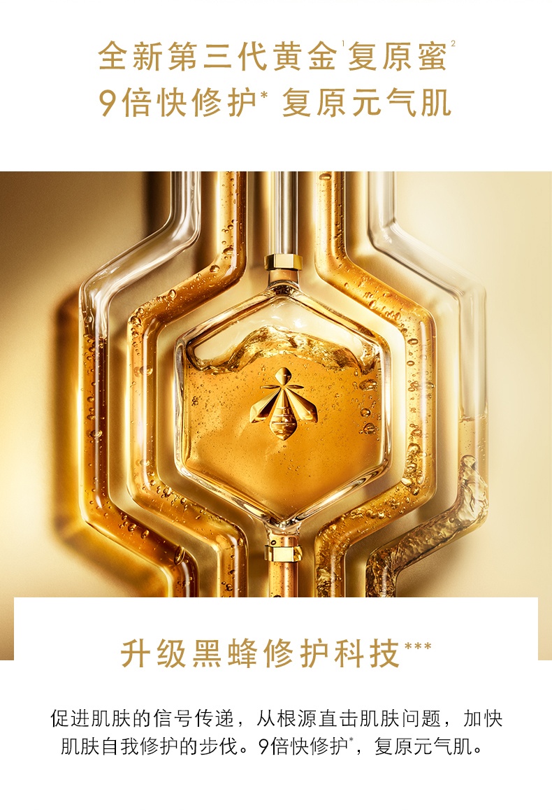 商品Guerlain|娇兰帝皇蜂姿修护复原蜜精华液50ml,价格¥803,第2张图片详细描述