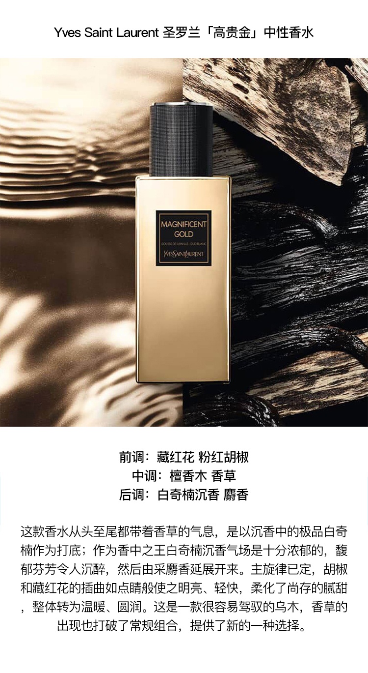商品Yves Saint Laurent|YSL圣罗兰东方系列中性香水75ml EDP浓香水,价格¥1429,第20张图片详细描述