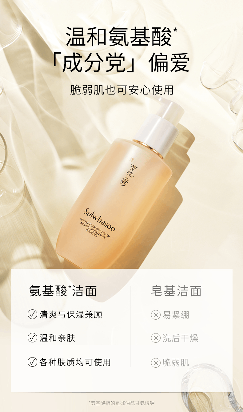 商品Sulwhasoo|Sulwhasoo|雪花秀 顺行柔和净肤泡沫洗面奶 200ml 温和清洁 细腻亲肤,价格¥128,第3张图片详细描述