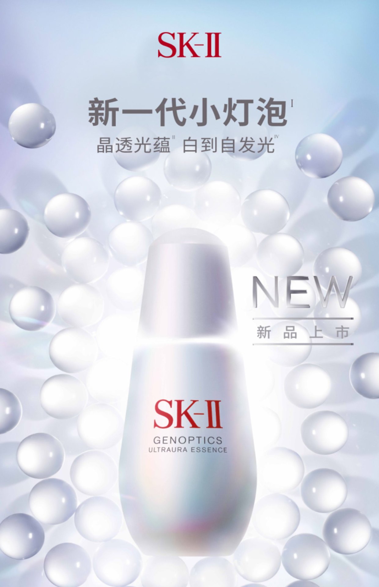 商品SK-II|【新人专享】SK-II 光蕴臻采小灯泡美白淡斑精华 50ml 解析透白光蕴肌密,价格¥892,第1张图片详细描述