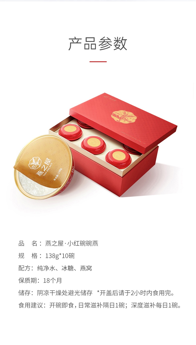 商品[国内直发] YAN PALACE|燕之屋小红碗 碗燕138g*10碗冰糖即食燕窝送礼礼品礼盒装,价格¥3081,第14张图片详细描述