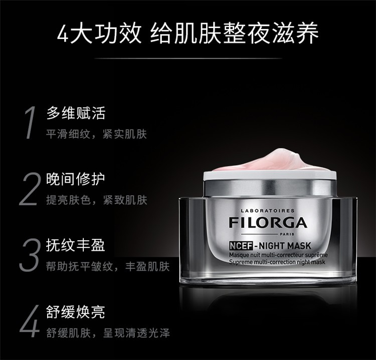 商品Filorga|菲洛嘉FILORGA 新肌赋活「水光」睡眠面膜50ML,价格¥406,第4张图片详细描述