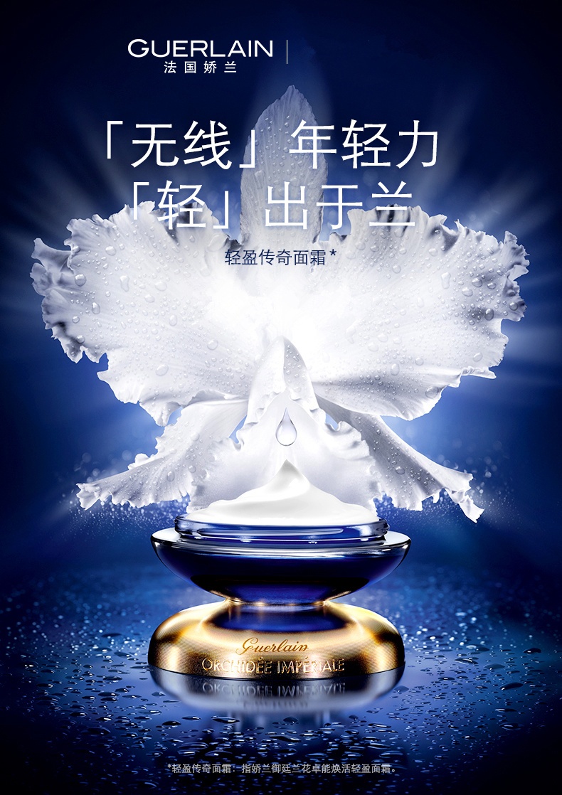 商品Guerlain|Guerlain娇兰御廷兰花卓能焕活面霜50ml,价格¥1768,第2张图片详细描述