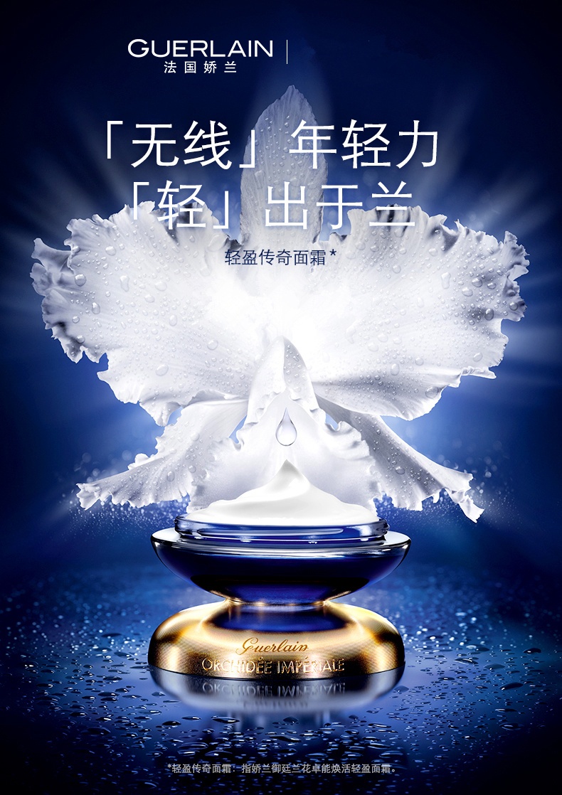 商品Guerlain|Guerlain娇兰御廷兰花卓能焕活面霜50ml,价格¥1789,第2张图片详细描述