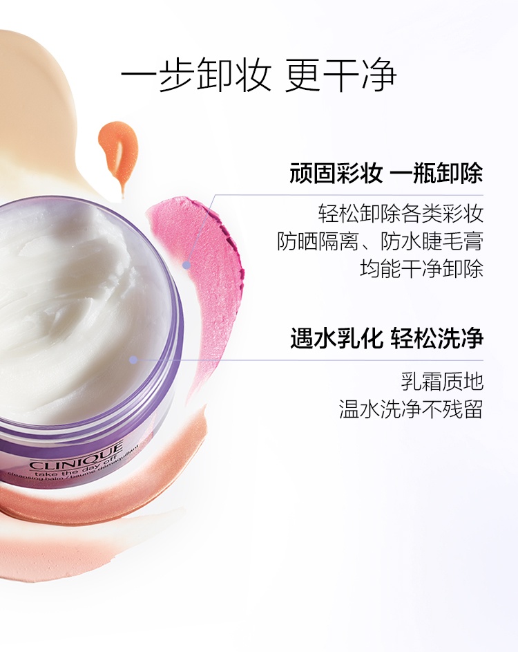 商品[国内直发] Clinique|倩碧 面部眼唇三合一紫胖子卸妆膏 125ml 深层清洁敏感肌,价格¥134,第3张图片详细描述